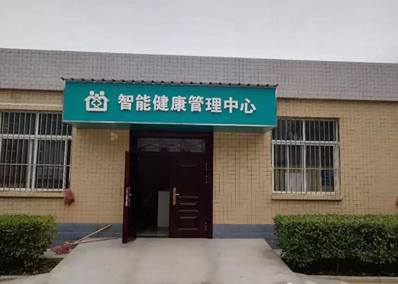 西安市長(zhǎng)安區(qū)鳴犢中心衛(wèi)生院-智能健康管理中心為平臺(tái)